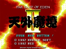 画像ギャラリー No.004のサムネイル画像 / 「PCエンジン mini」クリエイターズインタビュー第7回が公開。桝田省治氏ら開発陣が「天外魔境II 卍MARU」の開発秘話を語る