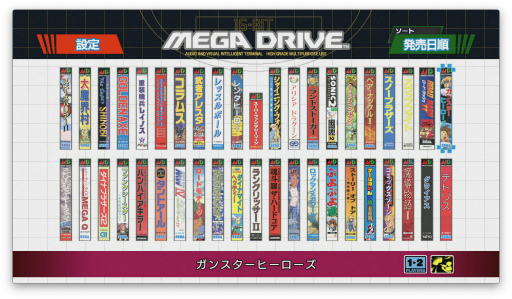 画像ギャラリー No.001のサムネイル画像 / 「メガドライブミニ」発売記念。メガドライブと歩み，メガドライブに育てられ，これからは小さな経典 メガドライブミニとも歩もう