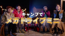 画像ギャラリー No.003のサムネイル画像 / 「メガドライブミニ」の新WebCMが本日公開。大原優乃さんや武子直輝さんらが出演