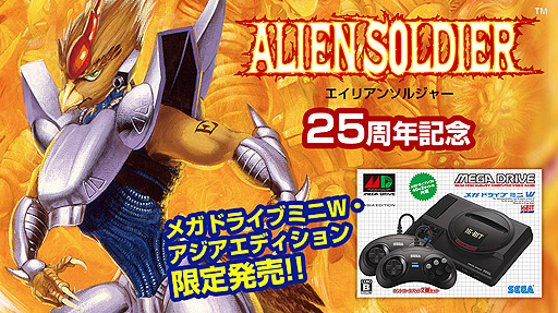 画像ギャラリー No.002のサムネイル画像 / 「メガドライブミニ W・アジアエディション」が数量限定で3月25日発売へ。「エイリアンソルジャー」も収録，予約受付は本日スタート