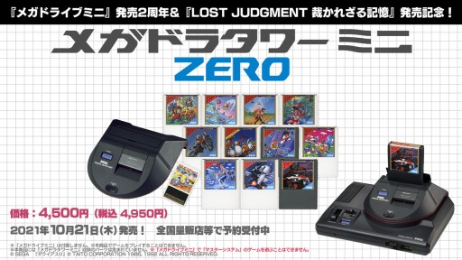 画像ギャラリー No.001のサムネイル画像 / ［TGS 2021］「メガドラタワーミニ ZERO」をプロデューサー自らが開封。奥成氏による紹介も行われた配信をレポート