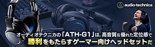 画像ギャラリー No.038のサムネイル画像 / 【PR】オーディオテクニカの「ATH-G1」は,高音質&優れた定位感で勝利をもたらすゲーマー向けヘッドセットだ