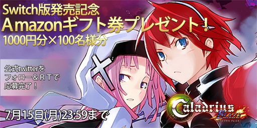 画像ギャラリー No.001のサムネイル画像 / Switch版「カラドリウス ブレイズ」発売を記念してAmazonギフトコードの当たるキャンペーンが開催