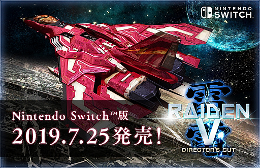 画像ギャラリー No.003のサムネイル画像 / Switch版「カラドリウス ブレイズ」&「雷電V Director's Cut」,声優のサイン色紙などが当たるキャンペーンを実施