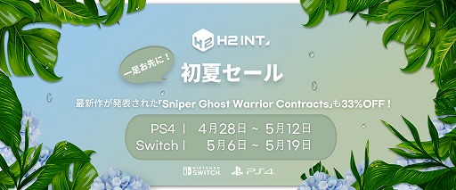 画像ギャラリー No.001のサムネイル画像 / 「Sniper Ghost Warrior Contracts」などが割引価格になる，H2 INTERACTIVEの初夏セールがPS Storeとニンテンドーeショップで開催