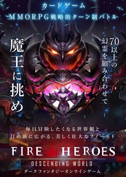 画像ギャラリー No.002のサムネイル画像 / カードゲームのようなバトル要素を取り入れたMMORPG「ファイアーヒーローズ」が発表