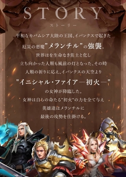 画像ギャラリー No.003のサムネイル画像 / カードゲームのようなバトル要素を取り入れたMMORPG「ファイアーヒーローズ」が発表