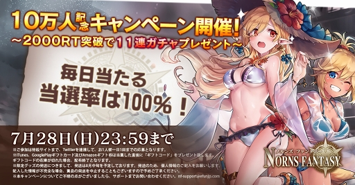 画像ギャラリー No.003のサムネイル画像 / 「ノルンズ・ファンタジー」,事前登録者数15万人突破の記念キャンペーンが開催中
