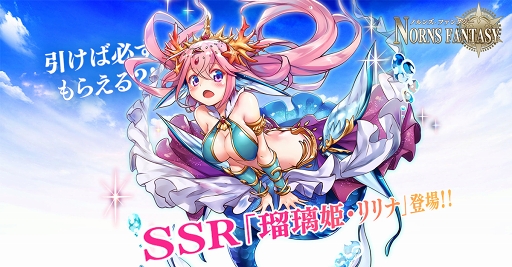 画像ギャラリー No.004のサムネイル画像 / 「ノルンズ・ファンタジー」,事前登録者数15万人突破の記念キャンペーンが開催中