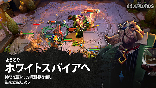 画像ギャラリー No.002のサムネイル画像 / Valve公式「Auto Chess」こと「Dota Underlords」が早期アクセスを卒業。正式サービスとなるシーズン1が本日スタート