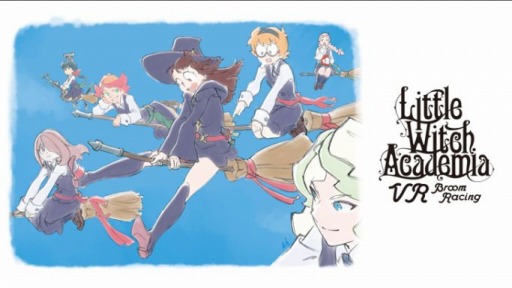 画像ギャラリー No.002のサムネイル画像 / 新作VRゲーム「リトルウィッチアカデミア-VRホウキレース-（仮）」の開発クラウドファンディングが7月4日に開始。ティザーPVを公開