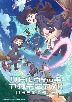 画像ギャラリー No.001のサムネイル画像 / 「リトルウィッチアカデミアVR ほうき星に願いを」のPC/PS VR/Oculus Rift版が7月16日にリリース。最新PVが公開に
