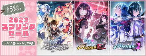画像ギャラリー No.001のサムネイル画像 / 「コンパイルハートの春!2023 スプリングセール!」が開始。同社のPS4,Nintendo Switchタイトルが最大55%OFFに