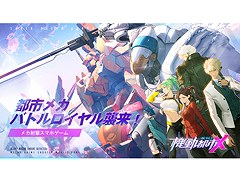「機動都市X」，iOS版が配信スタート。CVを担当するのは佐藤利奈さん（ニン役），関 智一さん（ロム役）ら豪華声優陣