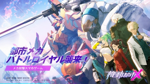 画像ギャラリー No.009のサムネイル画像 / 「機動都市X」,iOS版に続きAndroid版も本日リリース。花火大会にちなんだシーズンイベントも開催予定