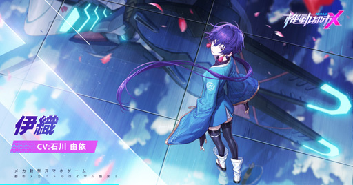 画像ギャラリー No.002のサムネイル画像 / 「機動都市X」，新キャラ「伊織」や「C3AFA TOKYO 2019」の情報を公開