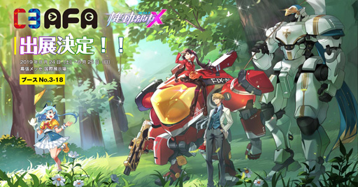 画像ギャラリー No.005のサムネイル画像 / 「機動都市X」，新キャラ「伊織」や「C3AFA TOKYO 2019」の情報を公開