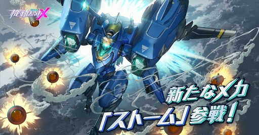 画像ギャラリー No.004のサムネイル画像 / 「機動都市X」,人型と飛行機型2種類の形態を持つ新メカ「ストーム」が実装