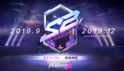 画像ギャラリー No.001のサムネイル画像 / 「機動都市X」S2シーズンが開始。新モード“夜色降臨”も実装
