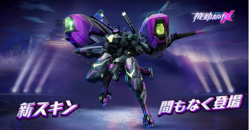 画像ギャラリー No.005のサムネイル画像 / 「機動都市X」S2シーズンが開始。新モード“夜色降臨”も実装