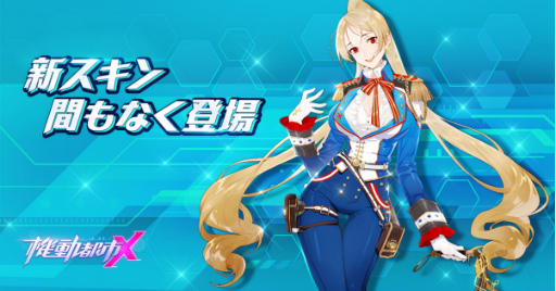 画像ギャラリー No.006のサムネイル画像 / 「機動都市X」S2シーズンが開始。新モード“夜色降臨”も実装