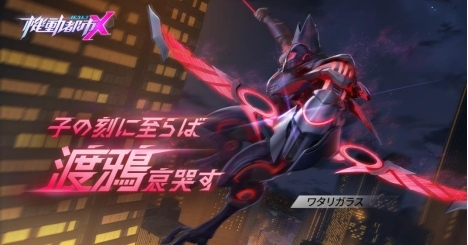 画像ギャラリー No.001のサムネイル画像 / 「機動都市X:スーパーメカシティ」に登場した新メカ「ワタリガラス」の情報が公開