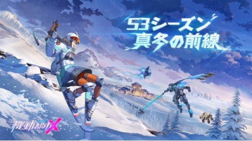 画像ギャラリー No.001のサムネイル画像 / 「機動都市X」，お嬢様キャラクター「ミラ」が参戦。クリスマススキンも登場
