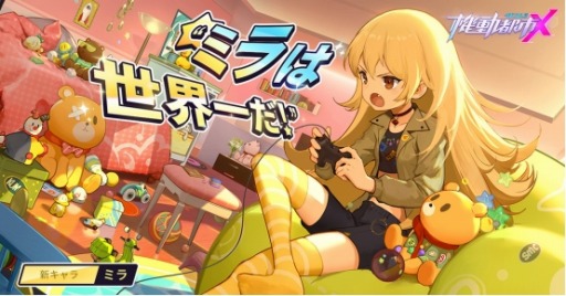 画像ギャラリー No.002のサムネイル画像 / 「機動都市X」，お嬢様キャラクター「ミラ」が参戦。クリスマススキンも登場
