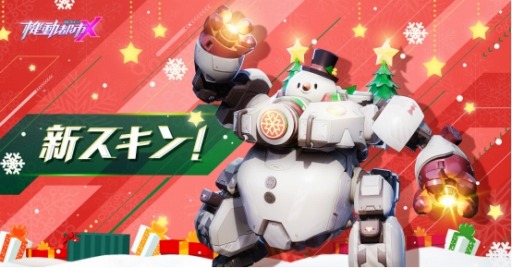 画像ギャラリー No.005のサムネイル画像 / 「機動都市X」，お嬢様キャラクター「ミラ」が参戦。クリスマススキンも登場