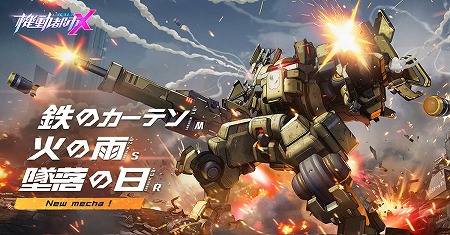 画像ギャラリー No.001のサムネイル画像 / 「機動都市X」,アップデートで新メカ“終末のトリオ”が実装に