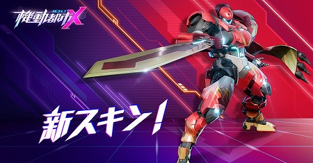 画像ギャラリー No.004のサムネイル画像 / 「機動都市X」,アップデートで新メカ“終末のトリオ”が実装に