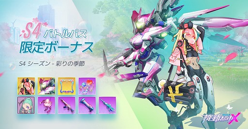 画像ギャラリー No.002のサムネイル画像 / 「機動都市X」,S4シーズン「彩りの季節」が開幕。新モード「駄菓子屋大作戦」も登場