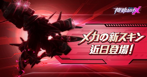 画像ギャラリー No.001のサムネイル画像 / 「機動都市X」S4シーズン「彩りの季節」のキャラスキンが追加
