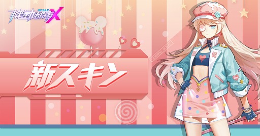 画像ギャラリー No.004のサムネイル画像 / 「機動都市X」S4シーズン「彩りの季節」のキャラスキンが追加
