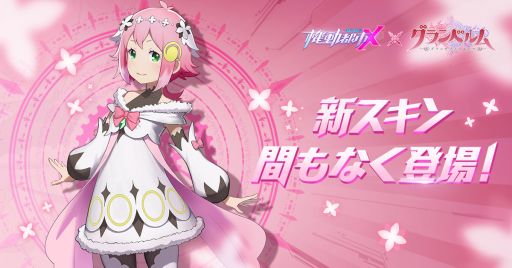 画像ギャラリー No.003のサムネイル画像 / 「機動都市X」でアニメ「グランベルム」のコラボイベントが開始