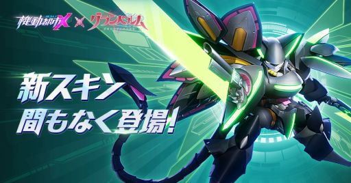 画像ギャラリー No.005のサムネイル画像 / 「機動都市X」でアニメ「グランベルム」のコラボイベントが開始