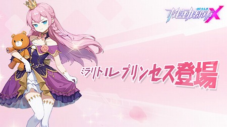 画像ギャラリー No.002のサムネイル画像 / 「機動都市X」,ミラの新スキン“リトルプリンセス”が登場
