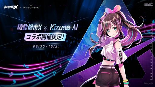 画像ギャラリー No.002のサムネイル画像 / 「機動都市X」,キズナアイとのコラボがスタート。ゲーム内LIVEは10月16日に生配信