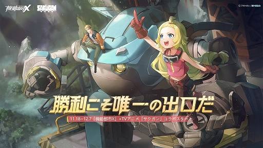 画像ギャラリー No.001のサムネイル画像 / 「機動都市X」とアニメ“サクガン”のコラボが本日スタート。メメンプーとガガンバーがS級パイロットとして登場