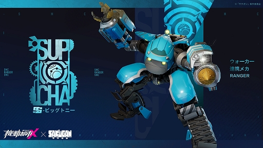 画像ギャラリー No.004のサムネイル画像 / 「機動都市X」とアニメ“サクガン”のコラボが本日スタート。メメンプーとガガンバーがS級パイロットとして登場