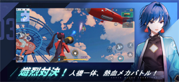 機動都市X：スーパーメカシティ