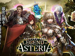 ライオンズフィルム，ハイファンタジーRPG「アステリアの伝説」のPS4/PS Vita版の開発を発表