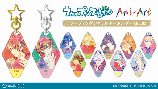画像ギャラリー No.001のサムネイル画像 / 「うたの☆プリンスさまっ♪」のアクリルキーホルダー＆缶バッジがAni-Artシリーズに登場