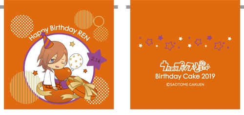 画像ギャラリー No.004のサムネイル画像 / 「うたの☆プリンスさまっ♪」バースデーケーキ企画，第10弾「神宮寺レン」の受注受付開始