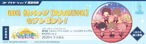 画像ギャラリー No.008のサムネイル画像 / 「劇場版 うたの☆プリンスさまっ♪ マジLOVEキングダム」のラバーストラップ「RAGING ver.2」が壽屋から9月に発売