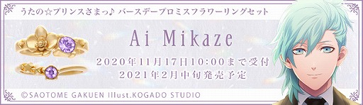 画像ギャラリー No.007のサムネイル画像 / 「うたの☆プリンスさまっ♪」,神宮寺レンと美風 藍のバースデーアクセサリーシリーズの発売が決定