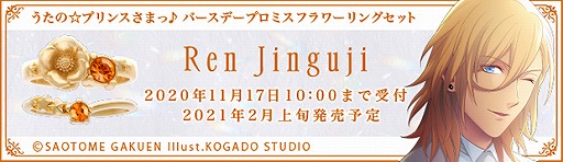 画像ギャラリー No.014のサムネイル画像 / 「うたの☆プリンスさまっ♪」,神宮寺レンと美風 藍のバースデーアクセサリーシリーズの発売が決定