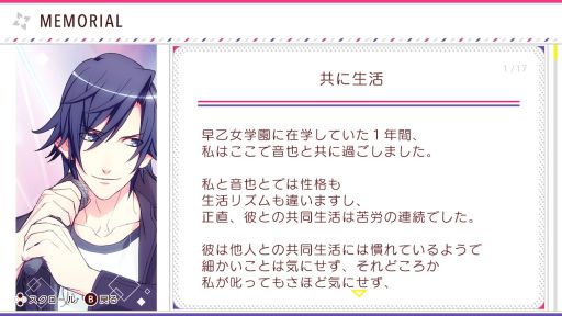 画像ギャラリー No.024のサムネイル画像 / 「乙女チック4Gamer」第248回:恋人同士になったあとを描いた,Switch版「うた☆プリ Amazing Aria & Sweet Serenade LOVE」