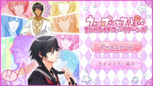 画像ギャラリー No.028のサムネイル画像 / 「乙女チック4Gamer」第248回:恋人同士になったあとを描いた,Switch版「うた☆プリ Amazing Aria & Sweet Serenade LOVE」