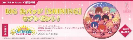 画像ギャラリー No.002のサムネイル画像 / 「劇場版 うたの☆プリンスさまっ♪ マジLOVEキングダム」のラバーストラップ「SHINING ver.2」が壽屋から8月に発売予定